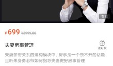 朱身勇夫妻房事亲密关系正确姿势教学-51自学联盟