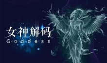 小鲸恋爱班《女神解码》两性关系的深入研究和解读-51自学联盟