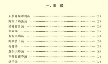 释永信房中补肾秘方 阳痿 遗精 早泄 肾虚性功能 等-51自学联盟