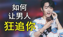 CHIC女生课程：原醉妖娆魅惑术1-6系列课程，CHIC-致命撒娇术，CHIC-心理暗示撩汉术-51自学联盟