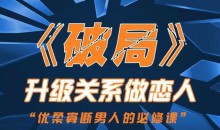 乌鸦救赎团队《破局》快速升级关系做恋人-51自学联盟