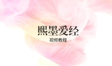 李熙墨珍藏级系列课《现代浪漫爱经·性福的1000种玩法》-51自学联盟