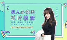 吴么西《男人必修的延时技能|控精、脱敏、仿真训练精华珍藏版》-51自学联盟