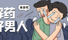 恋爱精品课乐天老师魅力男神系列解药-51自学联盟