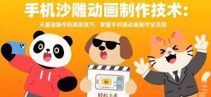 手机沙雕动画制作技术:从基础操作到高级技巧,掌握手机端动画制作全流程-51自学联盟