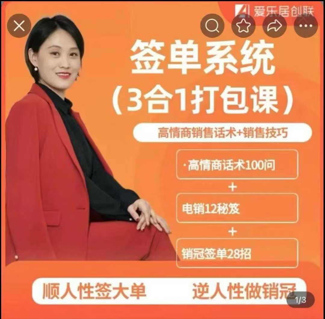 图片[1]-签单王-签单系统3合1打包课，顺人性签大单，逆人性做销冠-51自学联盟