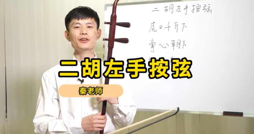 图片[1]-二胡自学视频教程初学 高清完整 入门到提高12G-51自学联盟