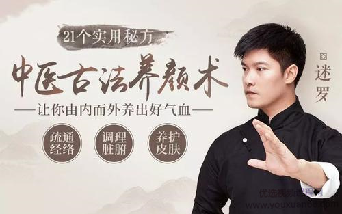 图片[1]-中医古法养颜的21个实用秘方-51自学联盟