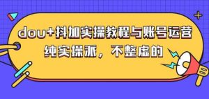 大兵哥数据流运营 抖音加实操教程-51自学联盟