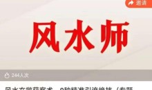 贵师兄风水玄学获客术 精准引流绝技风水大师-51自学联盟