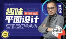 k先生趣味平面设计说明书-51自学联盟