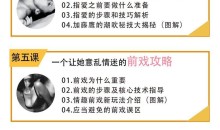 10节课让你成为滚床单情趣调高手-51自学联盟