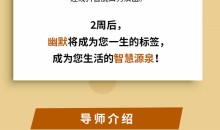 解密台上幽默·有料又有趣演讲脱口秀-51自学联盟