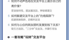 线上脱单秘籍足不出户找到好男人-51自学联盟