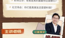 姜振宇:观察微表情看出心理应用课-51自学联盟