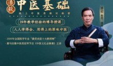 潘毅·中医基础训练营疾病和疑难杂症-51自学联盟