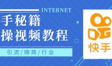 快手上热门秘籍0基础学会掌握规律-51自学联盟