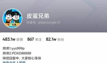 沙雕动画-皮蛋兄弟·熊猫人动画教学-51自学联盟