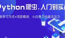 夜猫编程-Python爬虫JS逆向进阶课(录播课+答疑)从零基础到高薪就业编程课-51自学联盟