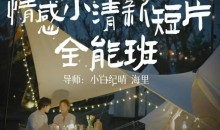 小白纪晴情感小清新短片全能班,教你拍好看的vlog小清新画面-51自学联盟