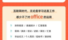 秋叶Office三合一课程,和秋叶一起学Office-51自学联盟