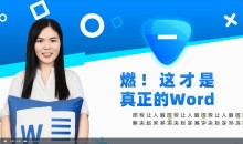 课程来自于 向天歌word上分攻略-51自学联盟