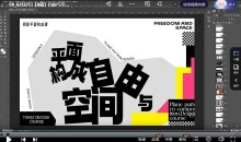 同捉平面图形构成训练营第9期2024年-51自学联盟