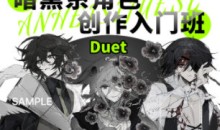 Duet丢特暗黑系角色设计入门班【画质高清只有视频】-51自学联盟