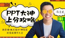 ppt大神上分攻略手把手带上分神技能教程-51自学联盟