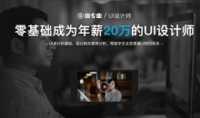 郭冠敏高级UI设计师培训零基础教材课-51自学联盟