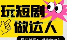 短剧实操影视剪辑精品课,玩短剧,做达人,风口就现在-51自学联盟