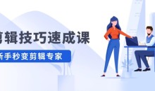 剪辑技巧速成课，高清视频拍摄以及视频调色转扇子，建筑抠图，新人小白到剪辑大师-51自学联盟