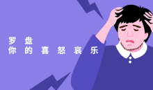 情绪的罗盘：探测你的喜怒哀乐-51自学联盟