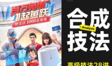 高级合成核心技法28讲-51自学联盟