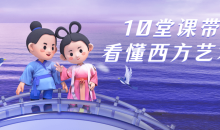 10堂课带你看懂西方摄影与绘画-51自学联盟