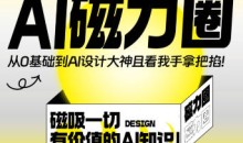 Ai磁力圈平面设计-51自学联盟