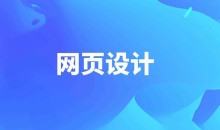 千锋网页设计教程零基础全套（设计师必备）-51自学联盟