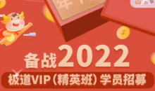 极道男神塑造精英班备战2022课程-51自学联盟