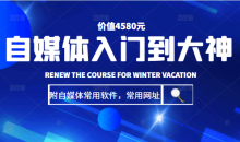 自媒体入门到大神基础高级剪辑教程-51自学联盟