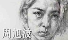 周旭波素描头像课堂 平面设计-51自学联盟