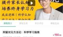 提升家长认知：科学学习指南教程-51自学联盟