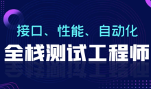 柠檬班-软件测试从小白到高手75期-51自学联盟
