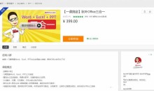 秋叶Office三合一，包括：Word、Excel、PPT，共524课时完整版-51自学联盟