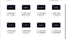 小伟老师销售布局10讲提高销售竞争力-51自学联盟