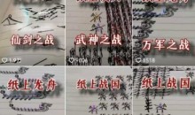 火柴人短视频-纸上谈兵,独一无二国风,战争动画,短视频差异化新赛道-51自学联盟