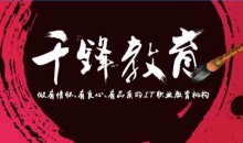 千峰教育Java微服务架构(SpringBoot+SpringCloud)13.5G-51自学联盟