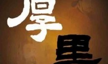 厚黑学第1-4期合集 个人发展-51自学联盟