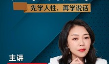 职场蔡老师人性沟通术先学会人性再学会说话-51自学联盟