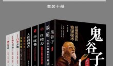 王德峰-成功者都在读的十本书高清电子版PDF(套装十册)-51自学联盟