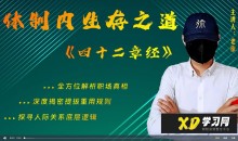 职场翻身指南 职场翻身心法-51自学联盟